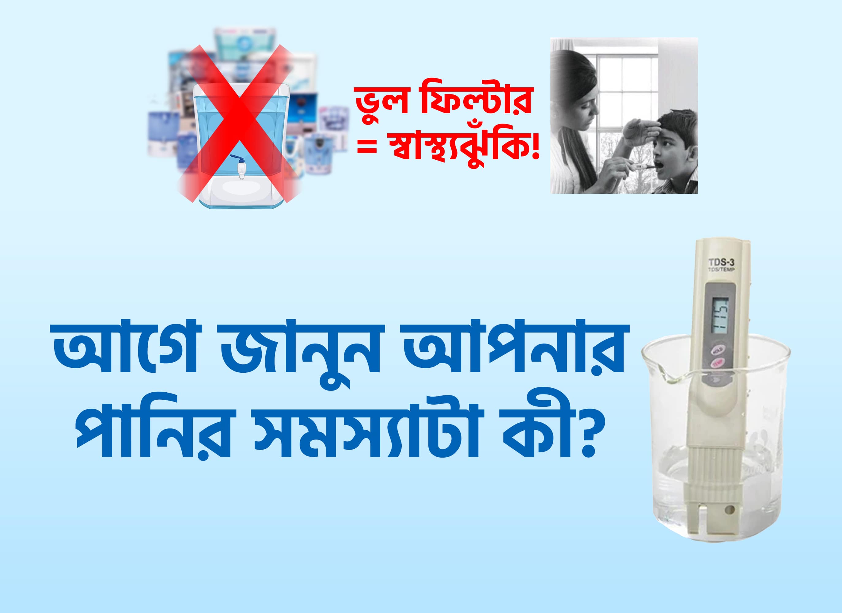 আপনার পানির সমস্যা অনুযায়ী কোন ফিল্টার লাগবে”-min.jpg